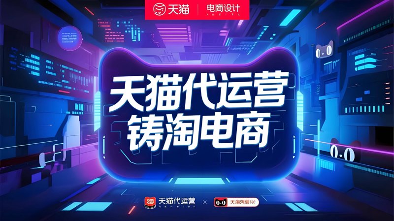 网店运营外包如何助力你的电商之旅