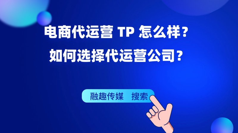 电商行业的变迁与代运营模式的兴起