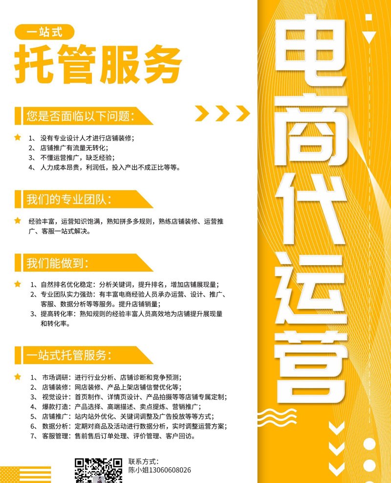 选电商代运营机构，像选朋友一样精挑细选