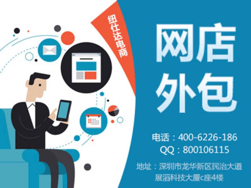 网店运营外包：助力电商企业轻松发展